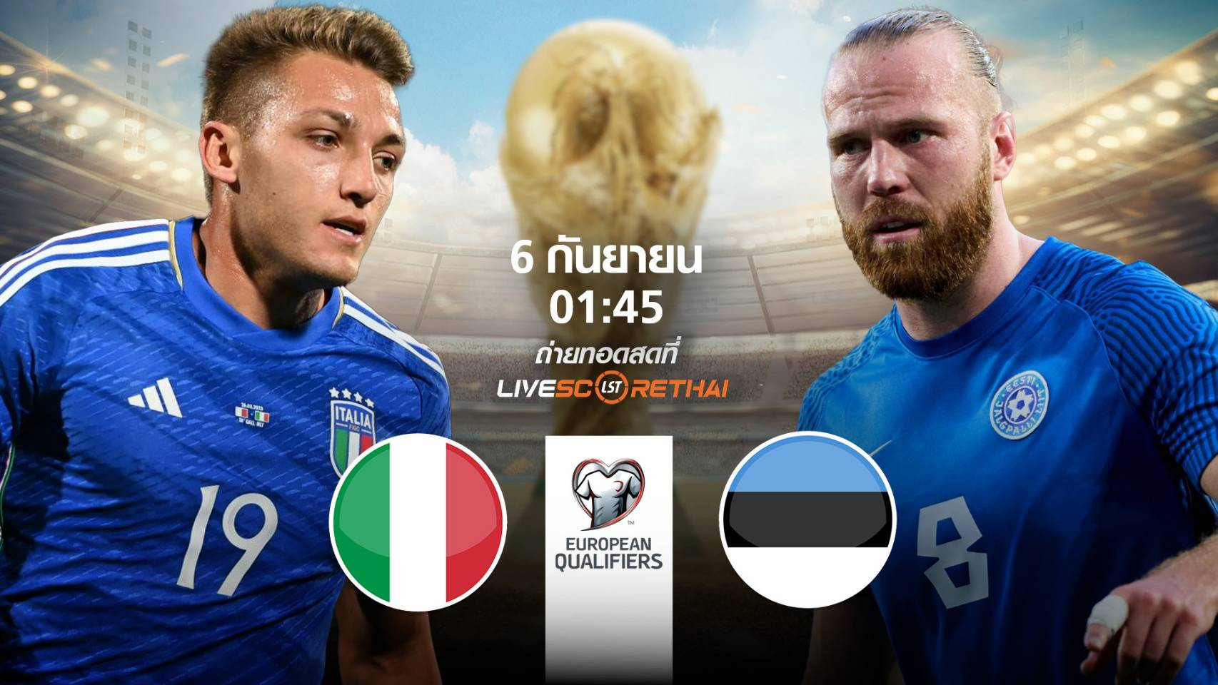 LIVE : พรีวิวฟุตบอล ฟุตบอลโลก 2026 รอบคัดเลือก โซนยุโรป  ระหว่าง อิตาลี -vs- เอสโตเนีย วันเสาร์ที่ 6 กันยายน 2568 | เวลา 01:45 น.