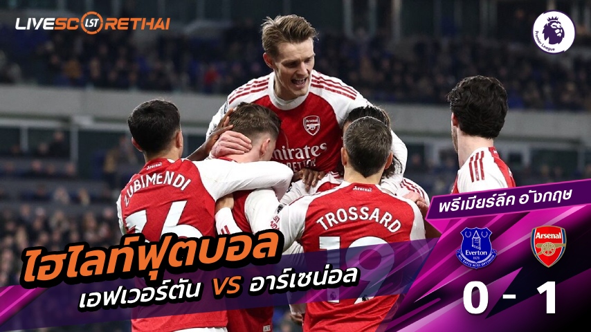 ไฮไลท์ฟุตบอล พรีเมียร์ลีกอังกฤษ  วันที่ 21 ธันวาคม พ.ศ. 68  : เอฟเวอร์ตัน 1-0 อาร์เซน่อล 