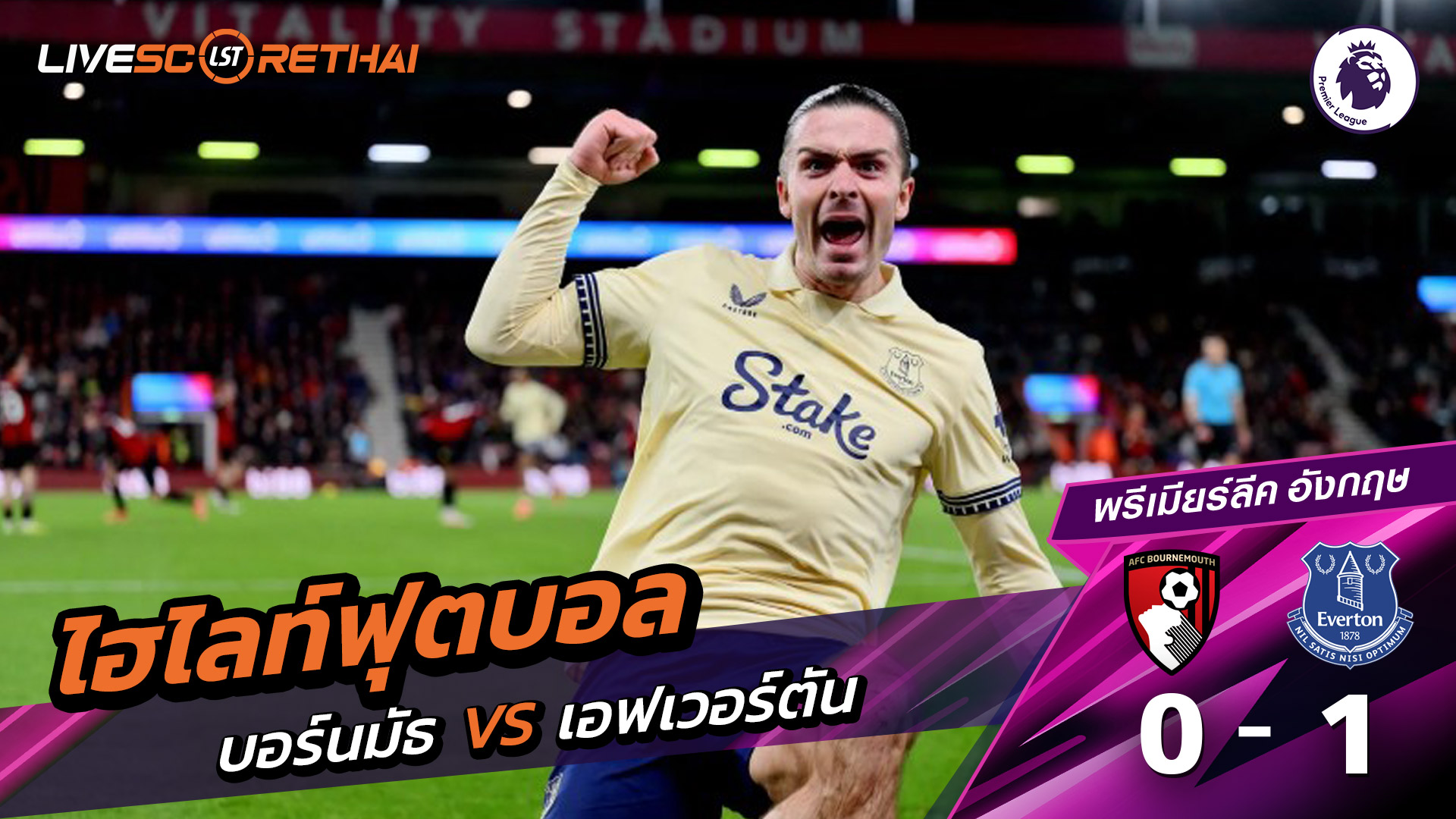 ไฮไลท์ฟุตบอลวันที่ 2 ธันวาคม พ.ศ. 68 พรีเมียร์ลีกอังกฤษ : บอร์มัธ 0-1 เอฟเวอร์ตัน
